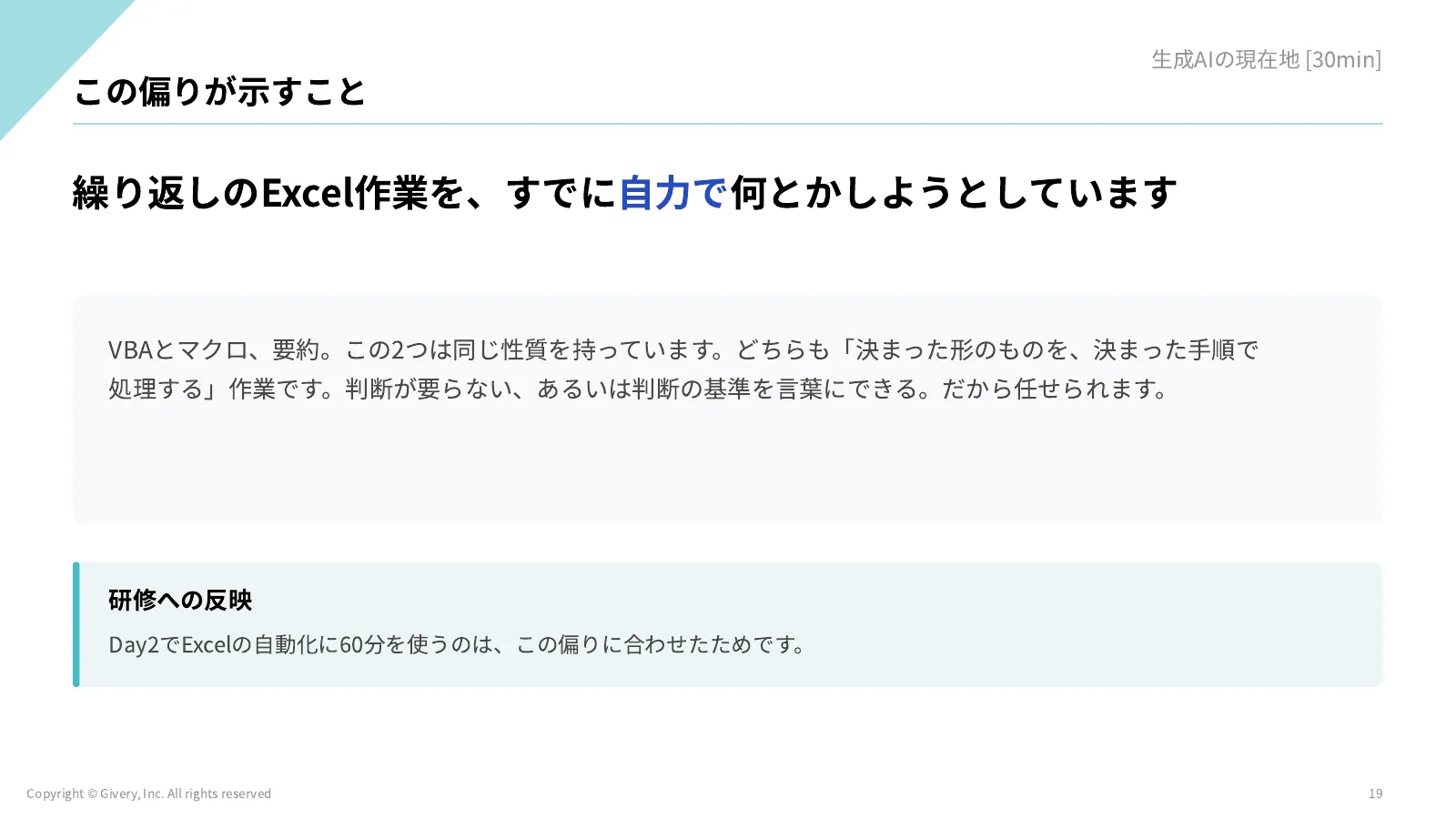 19ページ この偏りが示すこと