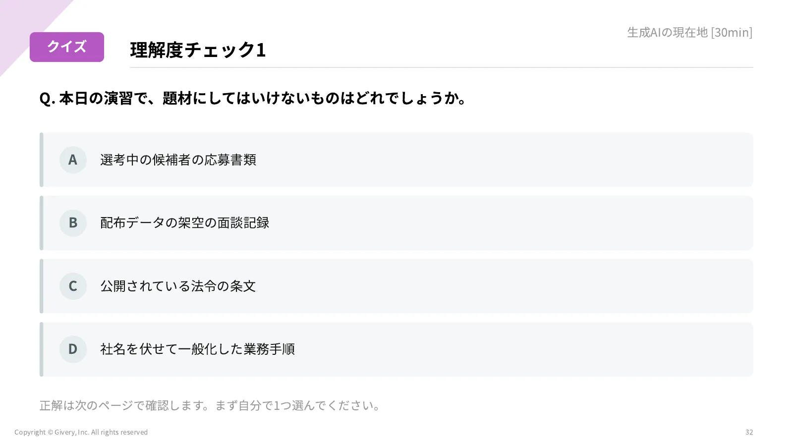 32ページ 理解度チェック1