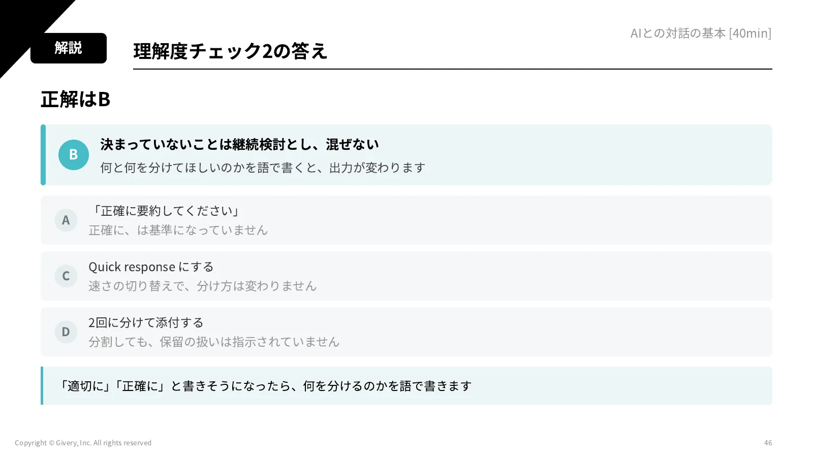 46ページ 理解度チェック2の答え