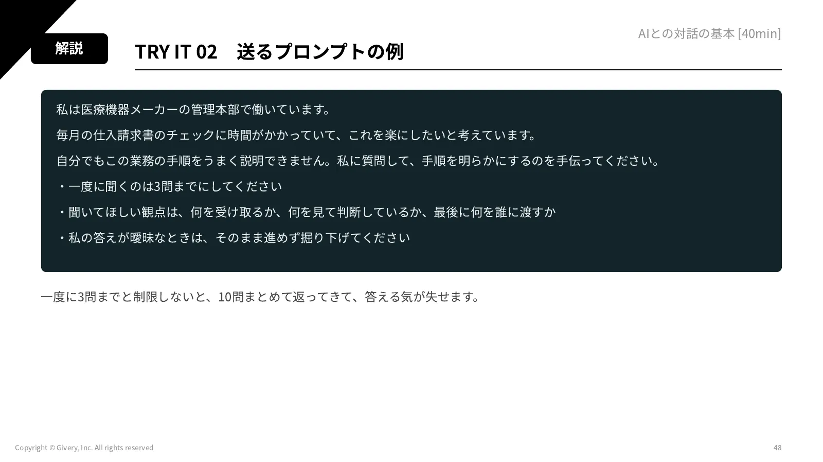 48ページ TRY IT 02　送るプロンプトの例