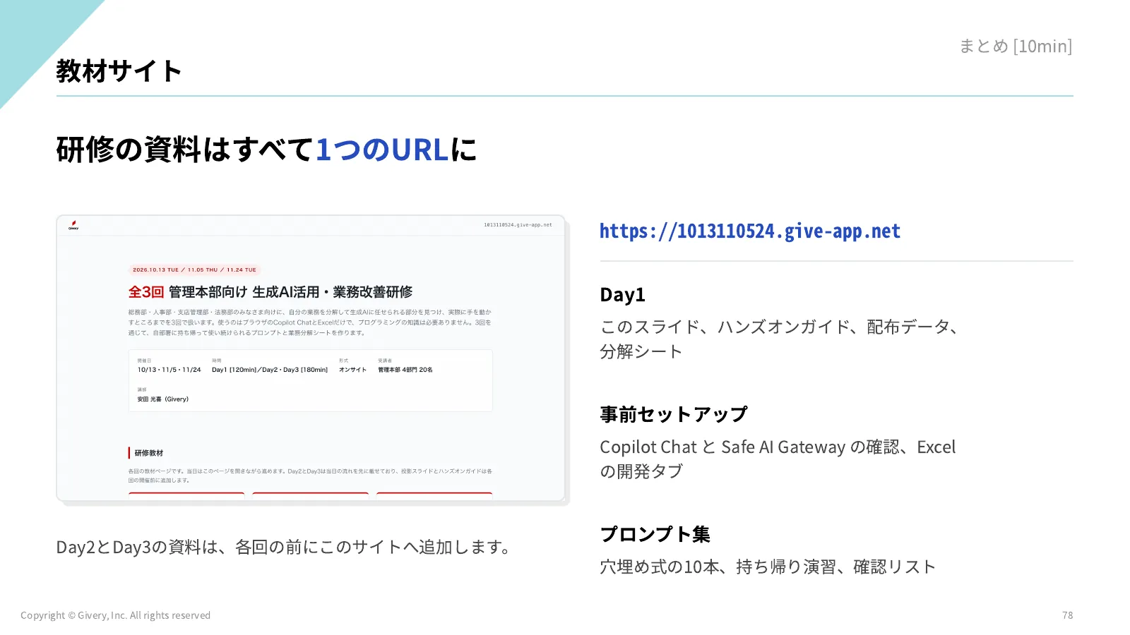 78ページ 教材サイト